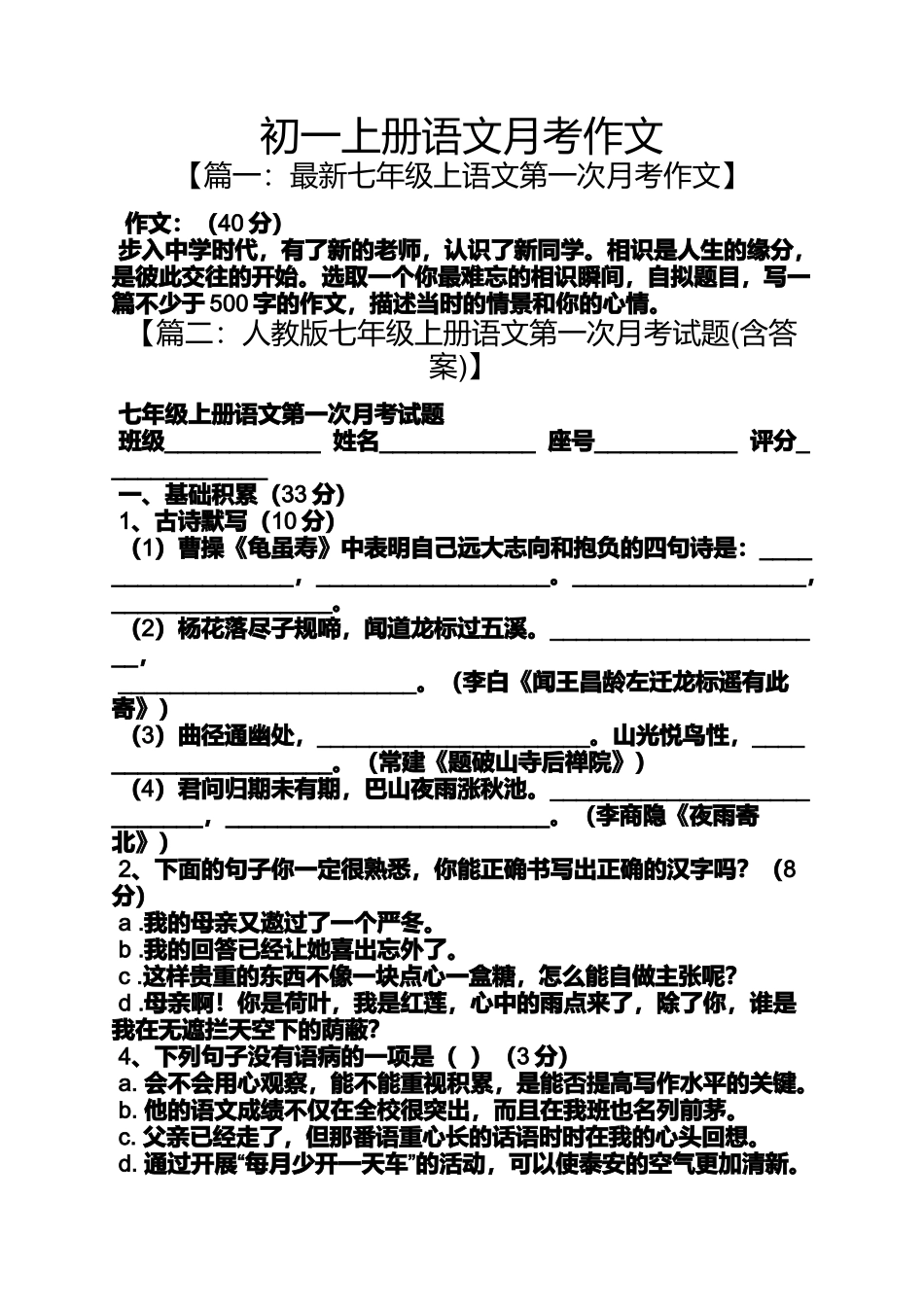 初一作文之初一上册语文月考作文_第1页
