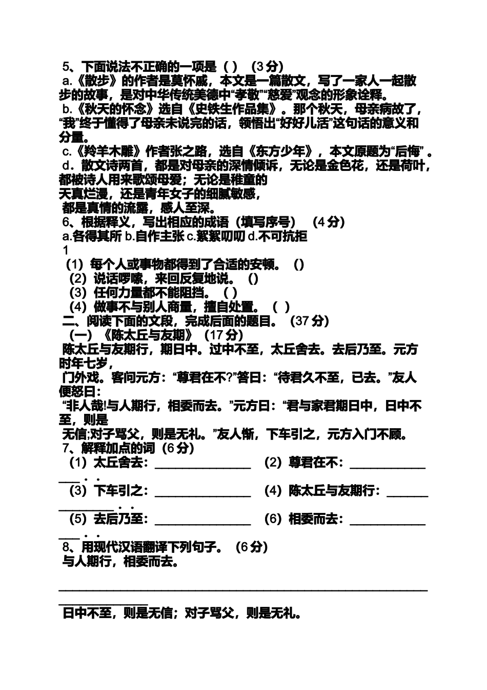 初一作文之初一上册语文月考作文_第2页