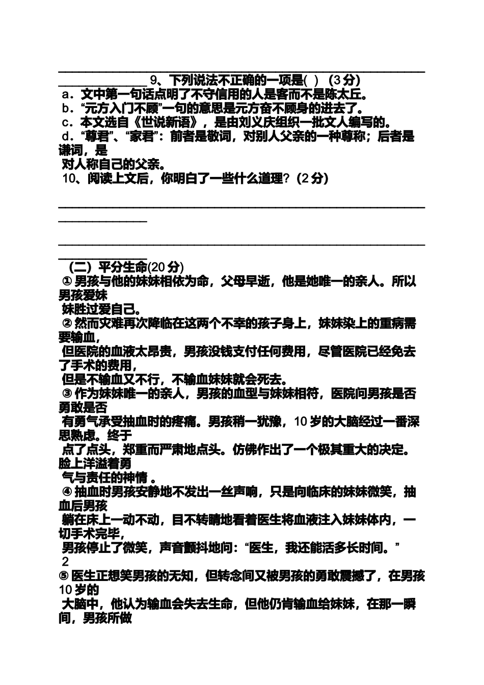 初一作文之初一上册语文月考作文_第3页