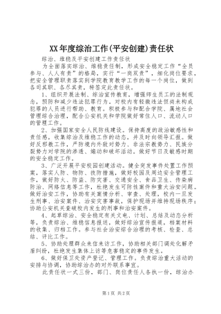 年度综治工作平安创建责任状