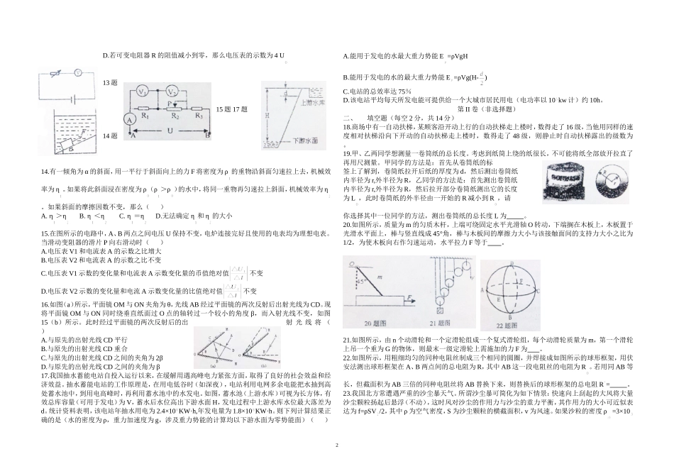 初升高物理试题及答案_第2页