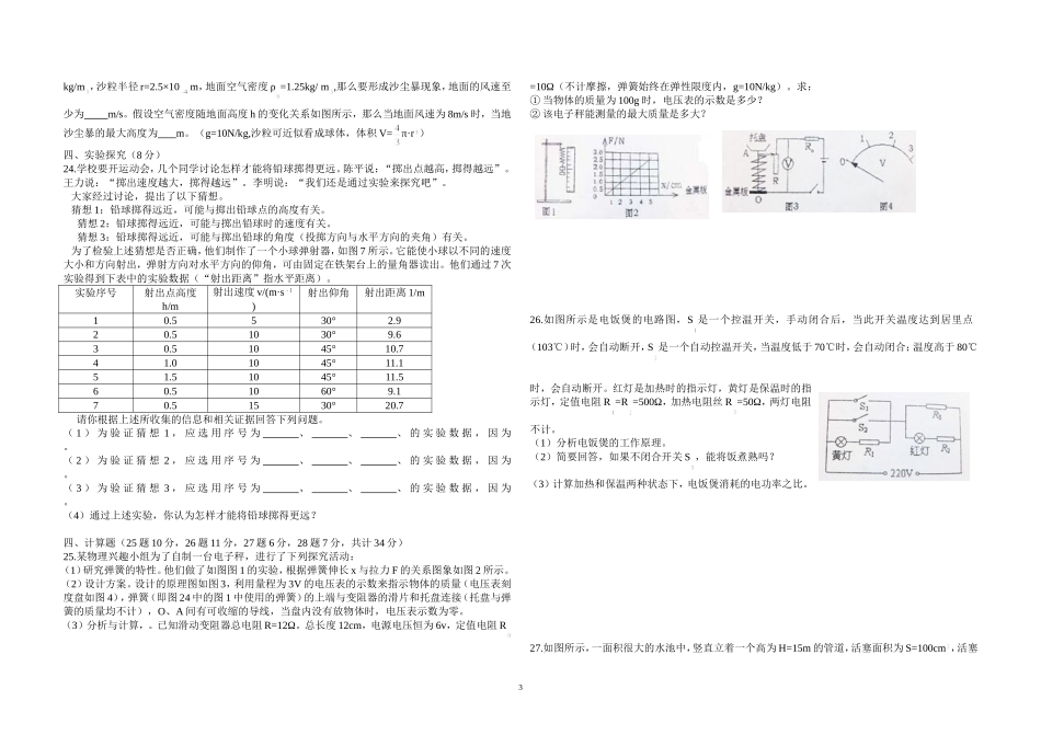 初升高物理试题及答案_第3页