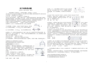 初升高物理试题及答案