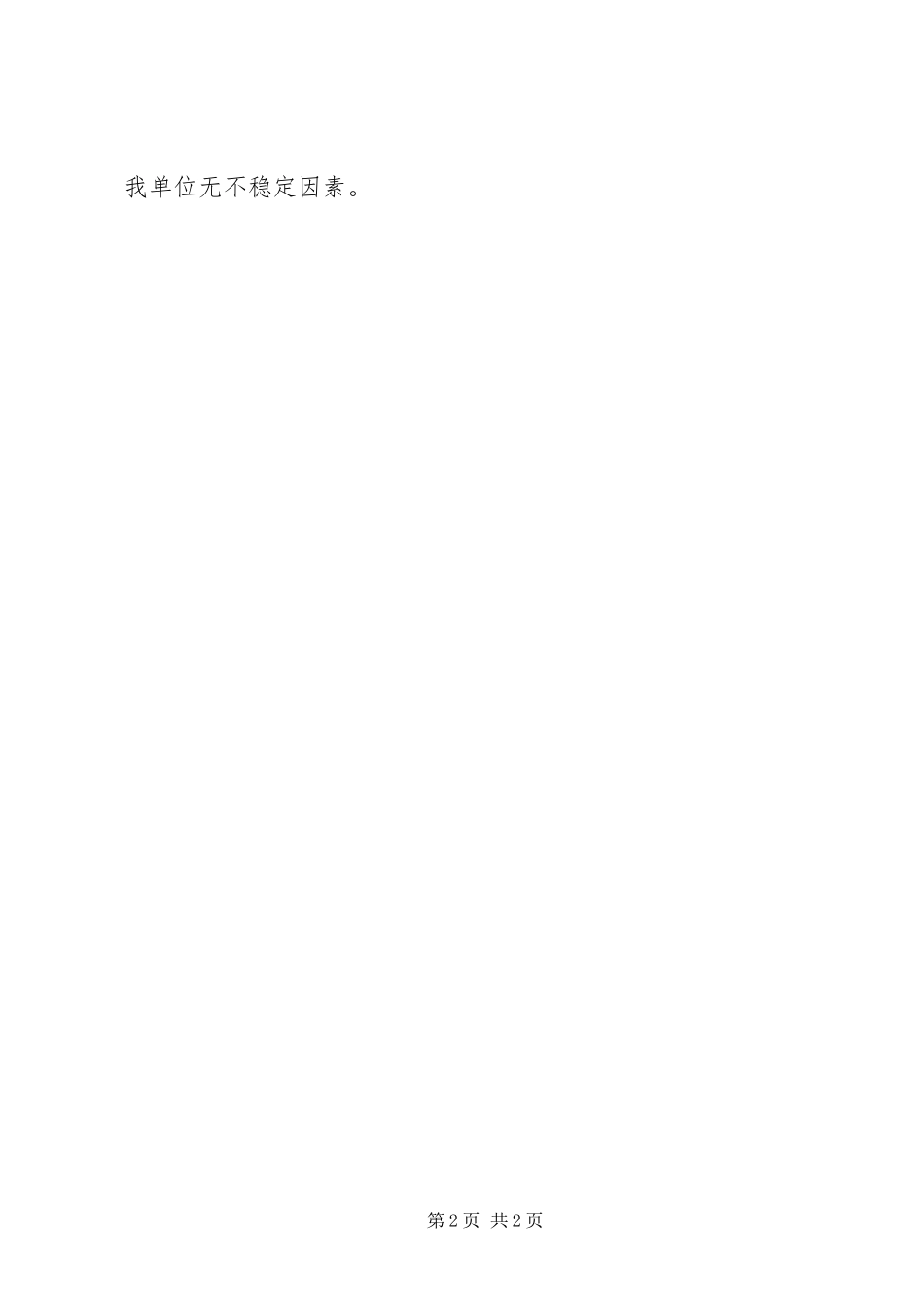 年度综治工作述职报告_第2页