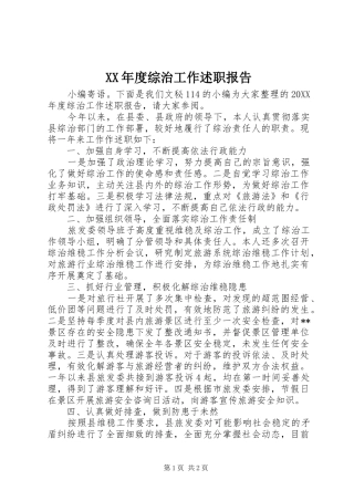 年度综治工作述职报告