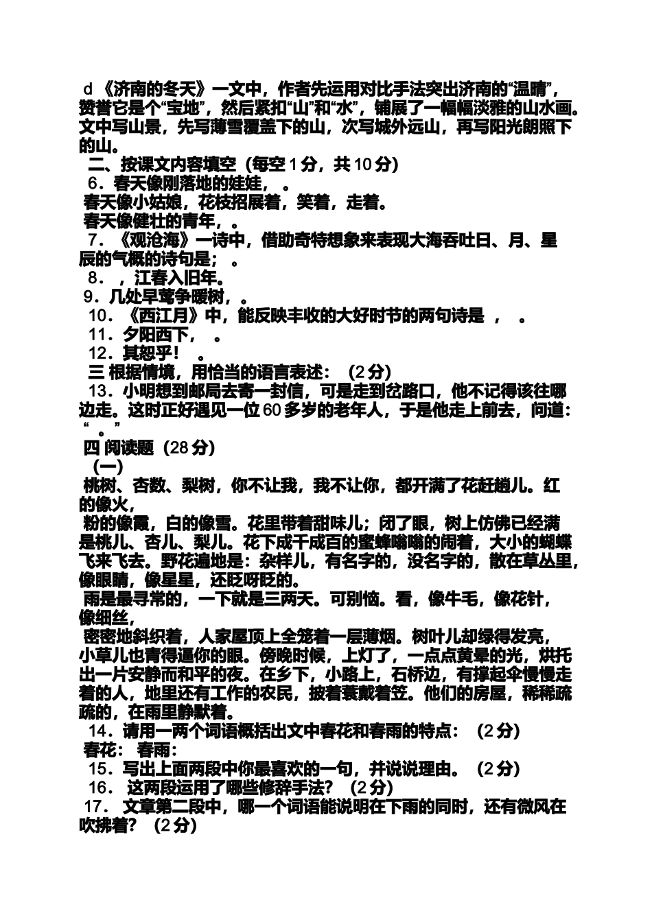 初一作文之初一上册语文最容易考什么作文_第2页