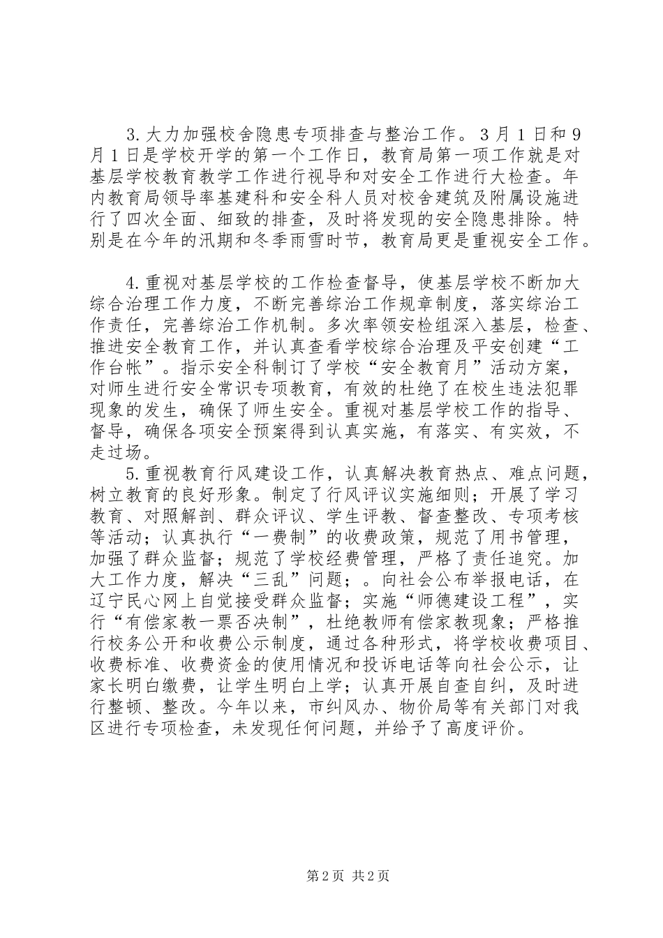 年度综治及平安创建工作述职报告_第2页