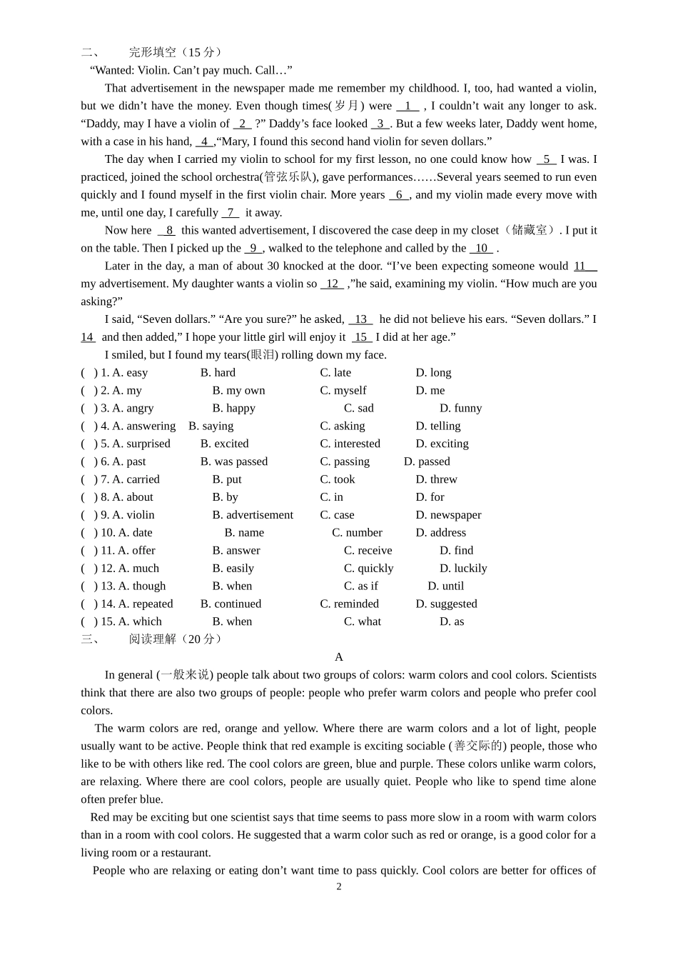 初升高衔接班英语试卷和答案_第2页