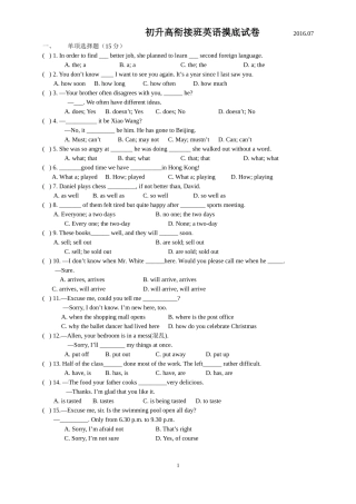 初升高衔接班英语试卷和答案