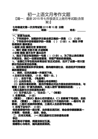 初一作文之初一上语文月考作文题