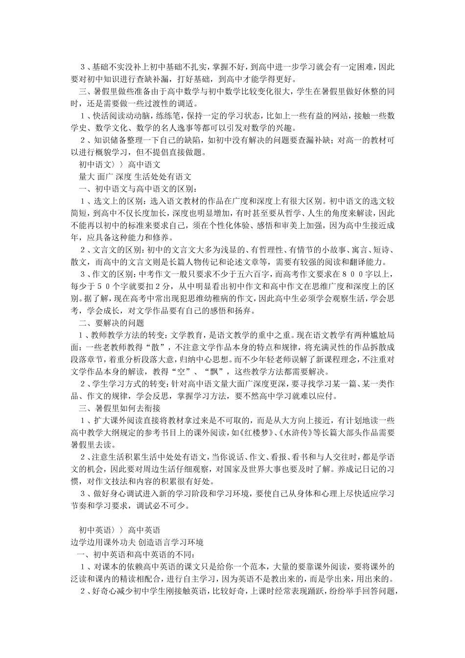 初升高衔接并不难_第2页