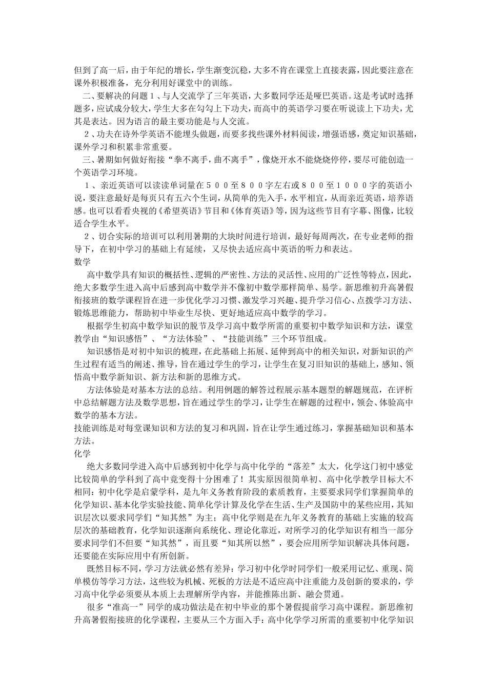 初升高衔接并不难_第3页