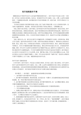 初升高衔接并不难