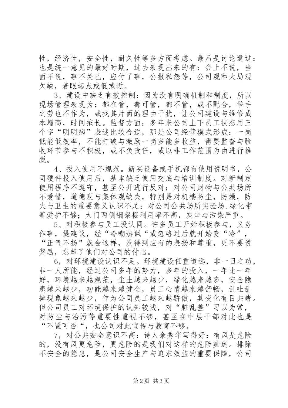 年度总工程师工作总结_第2页