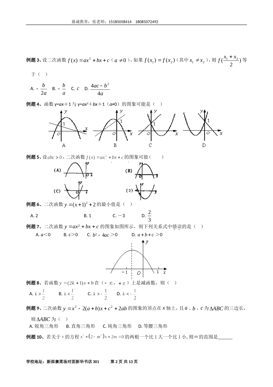 初升高衔接题_第2页