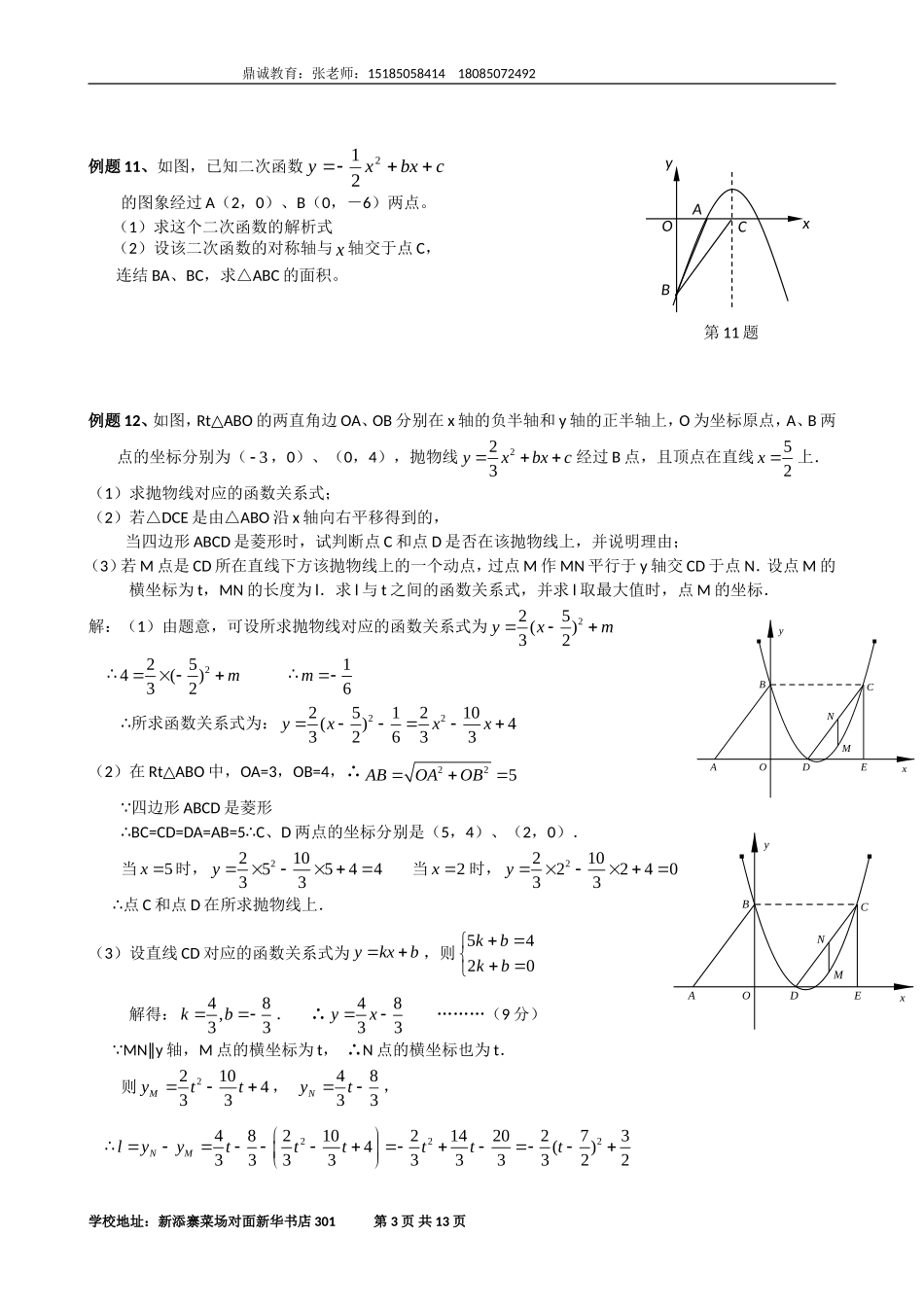 初升高衔接题_第3页