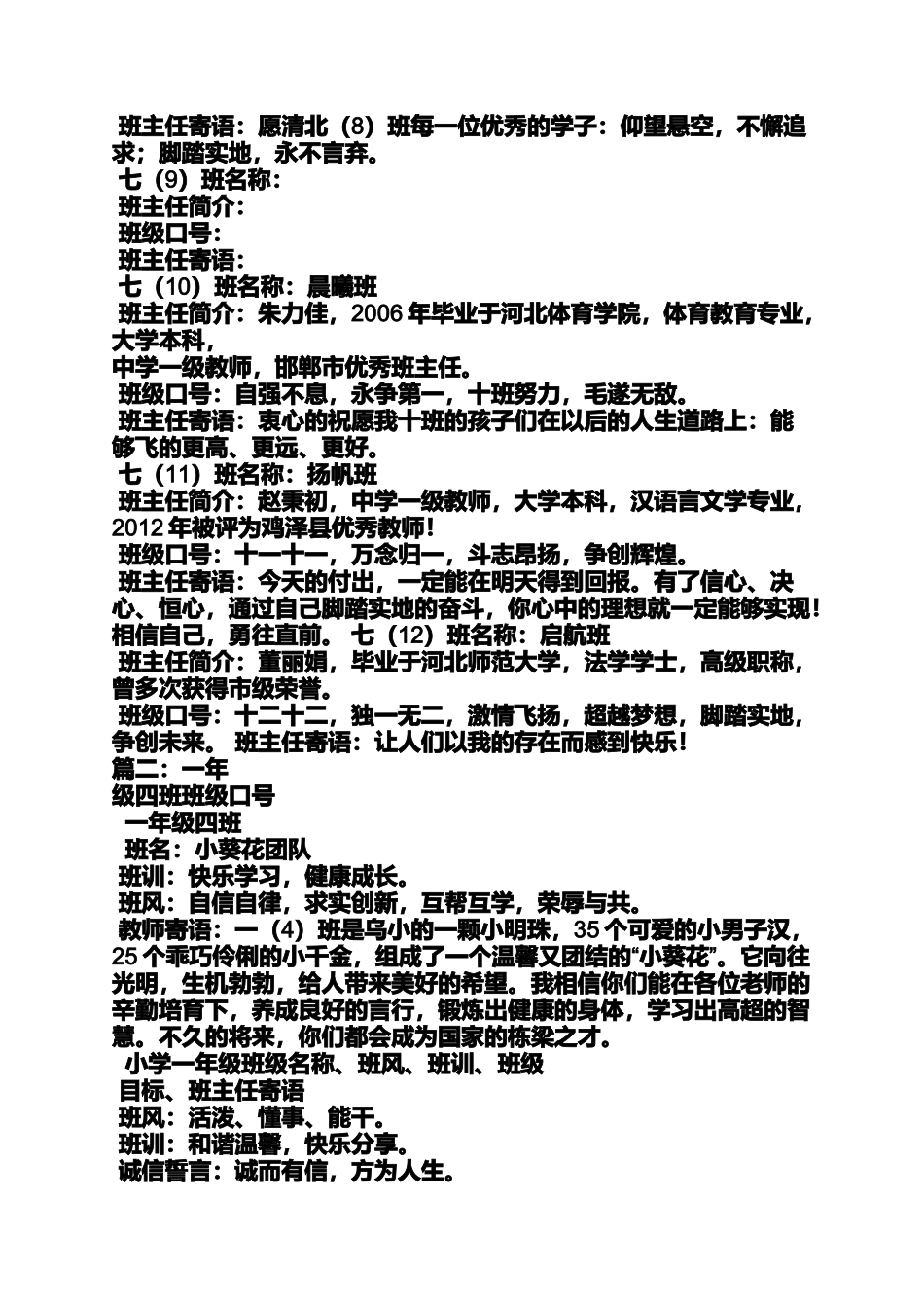 初一作文之初一四班班级口号_第2页