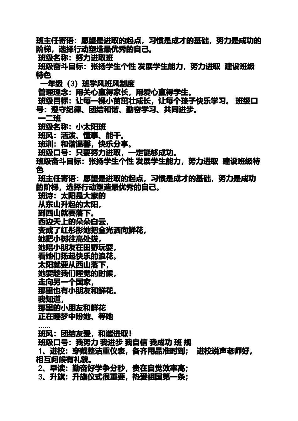 初一作文之初一四班班级口号_第3页