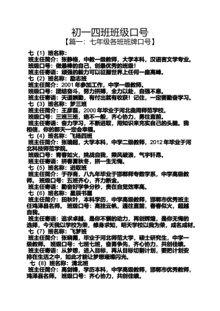 初一作文之初一四班班级口号