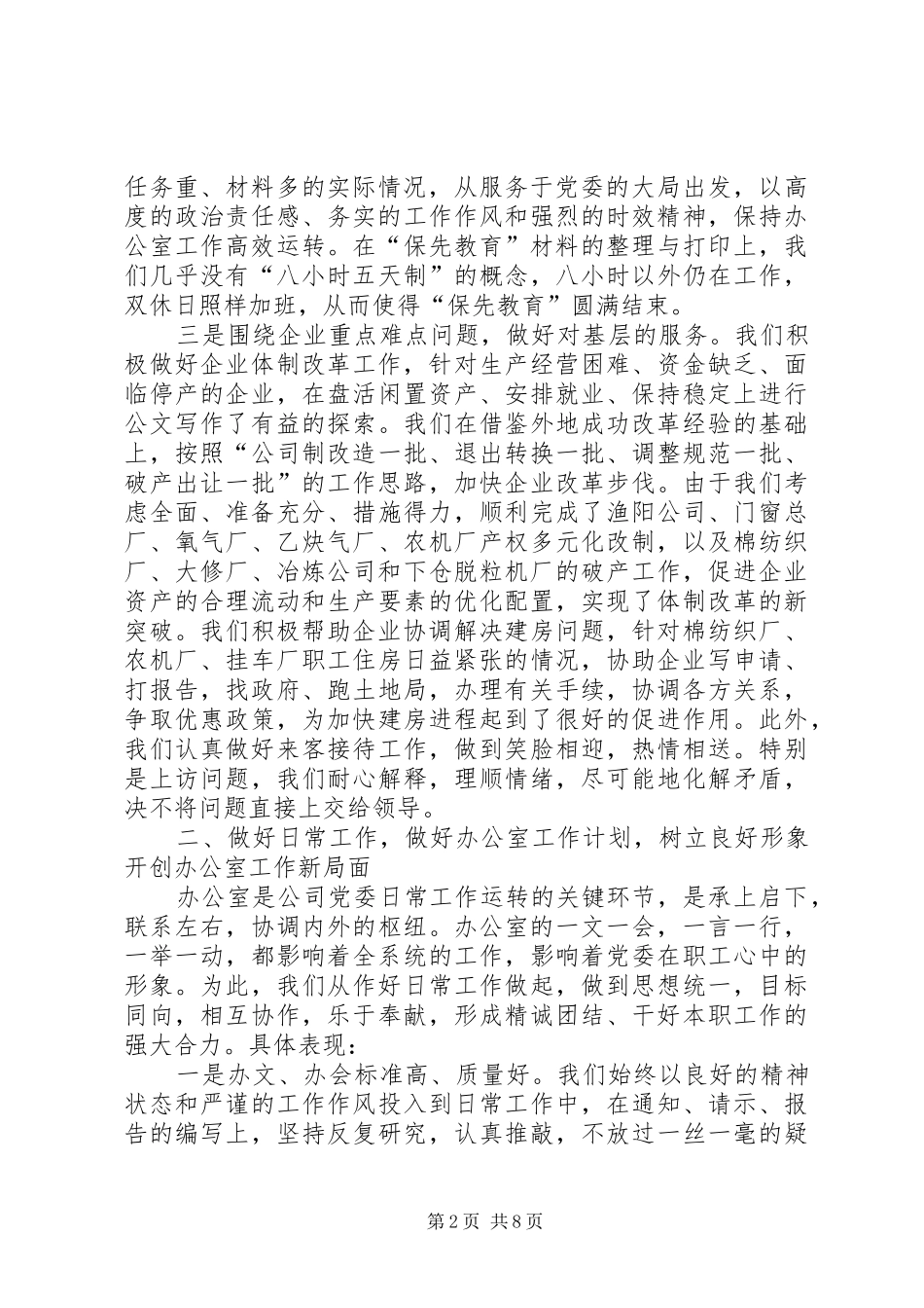 年度总公司办公室工作总结_第2页