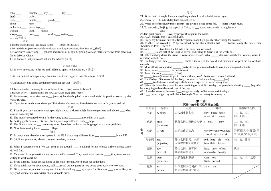 初升高衔接一_第2页