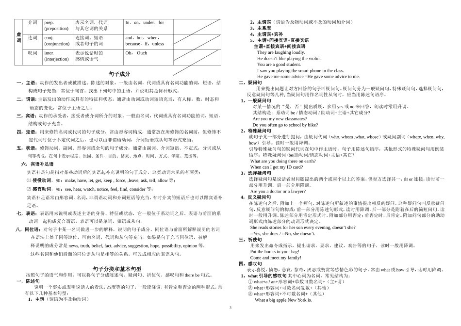 初升高衔接一_第3页
