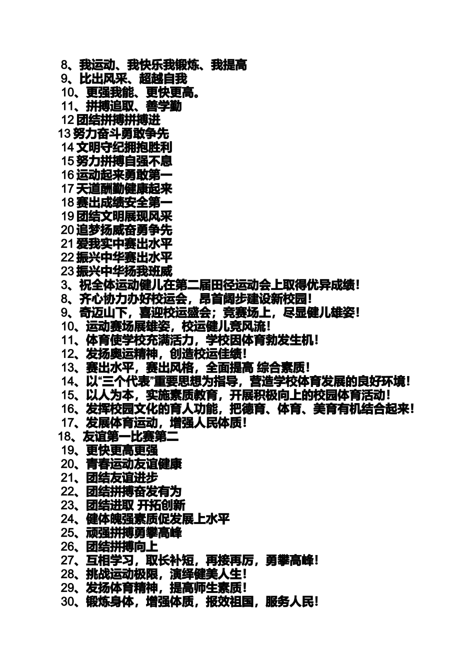 初一作文之初一五班运动会口号_第2页