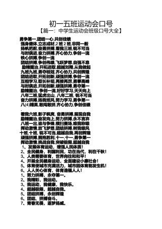 初一作文之初一五班运动会口号
