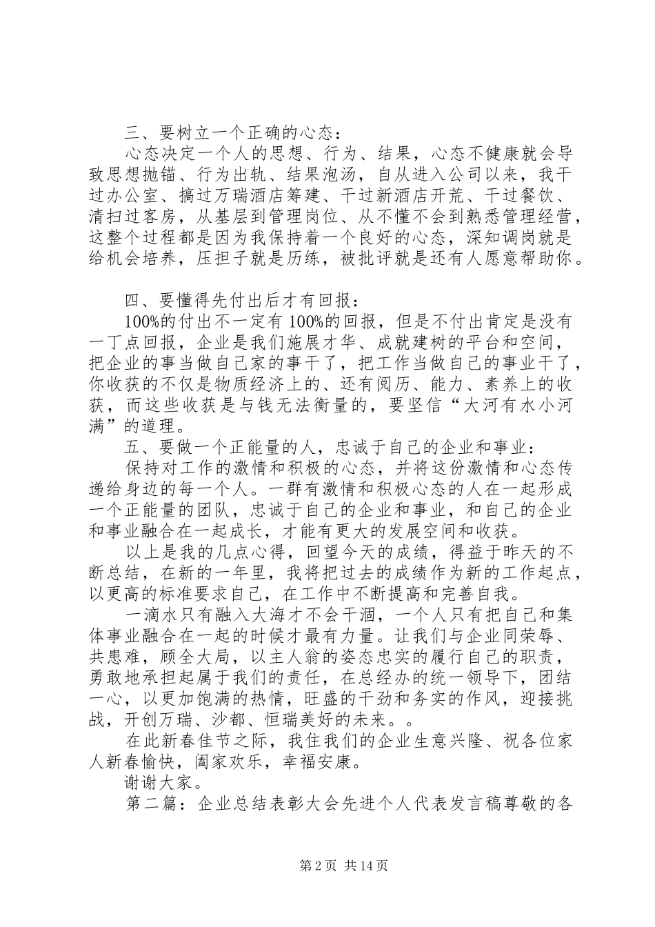 年度总结表彰大会先进个人代表讲话稿_第2页