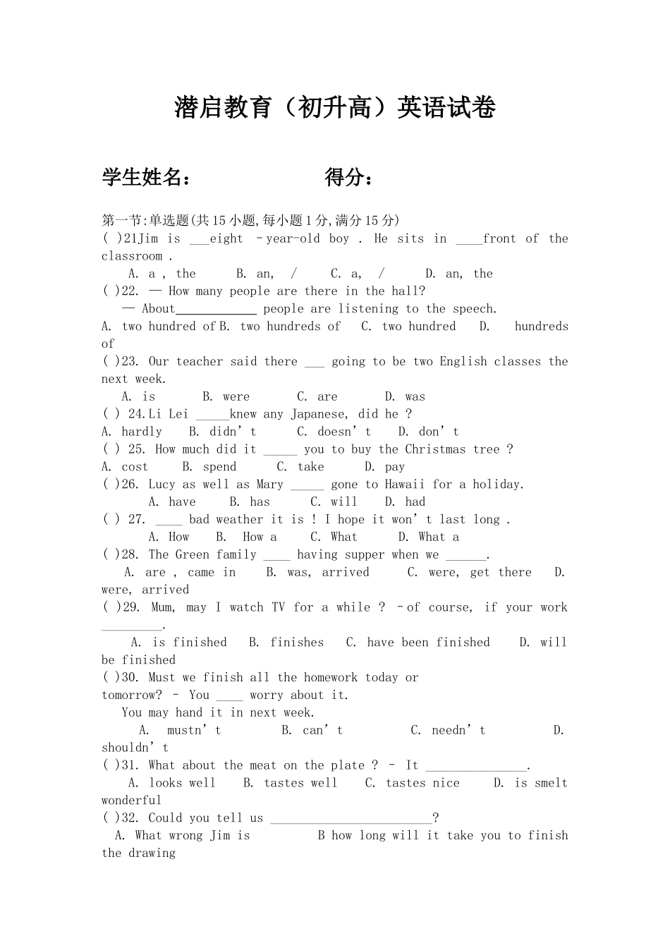 初升高英语试题_第1页