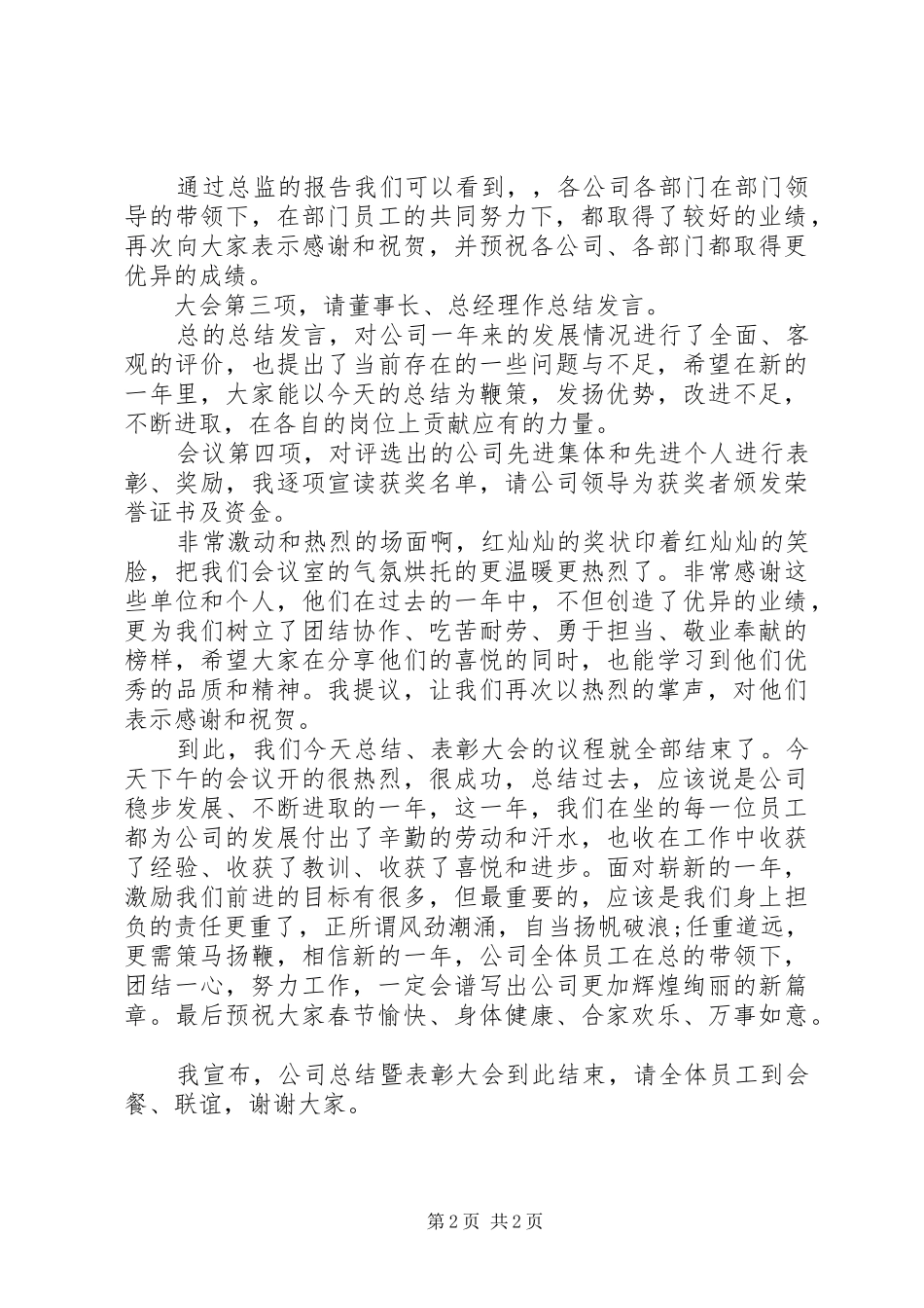 年度总结表彰大会主持词推荐_第2页