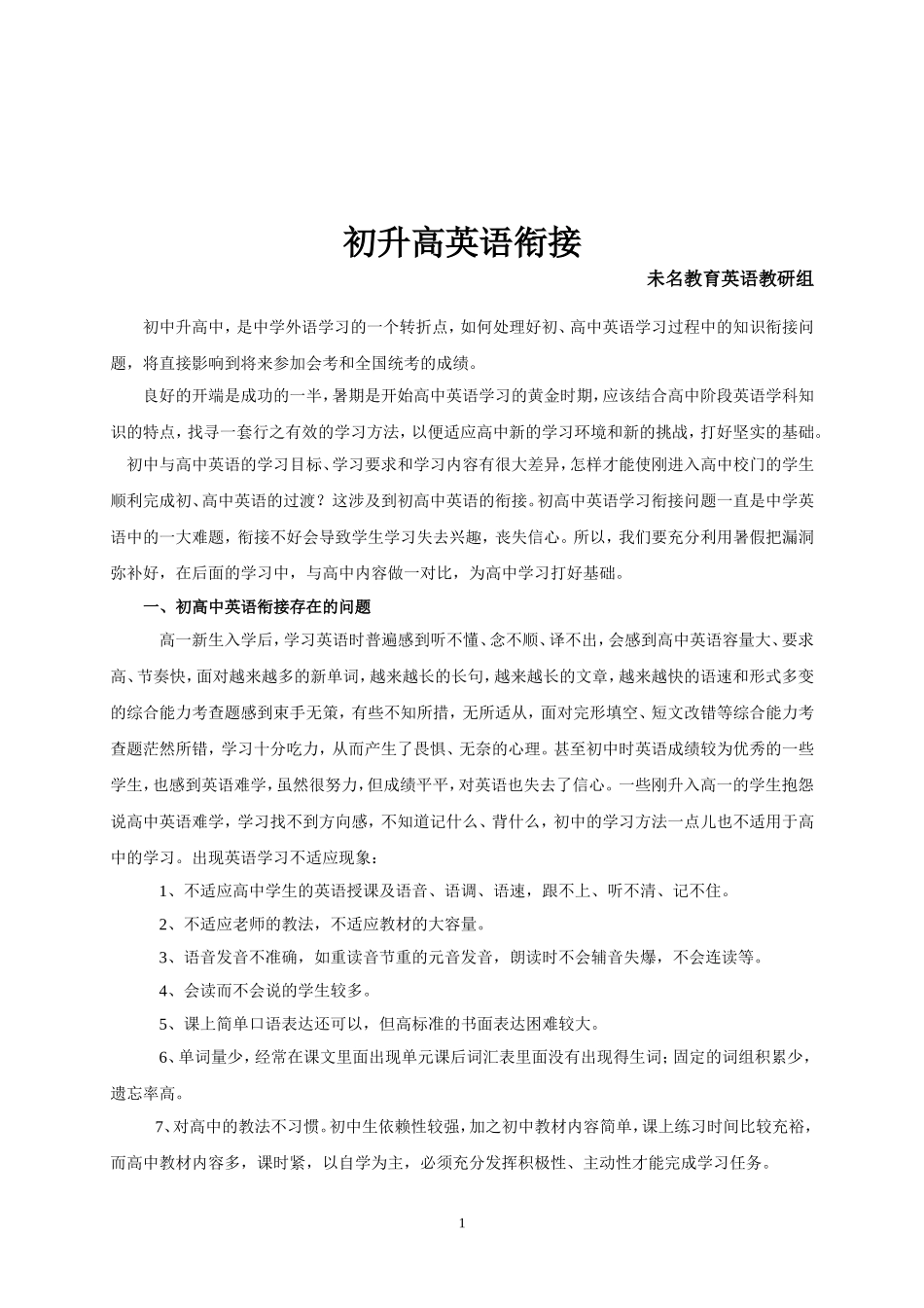 初升高英语衔接——初高中语法汇总_第1页