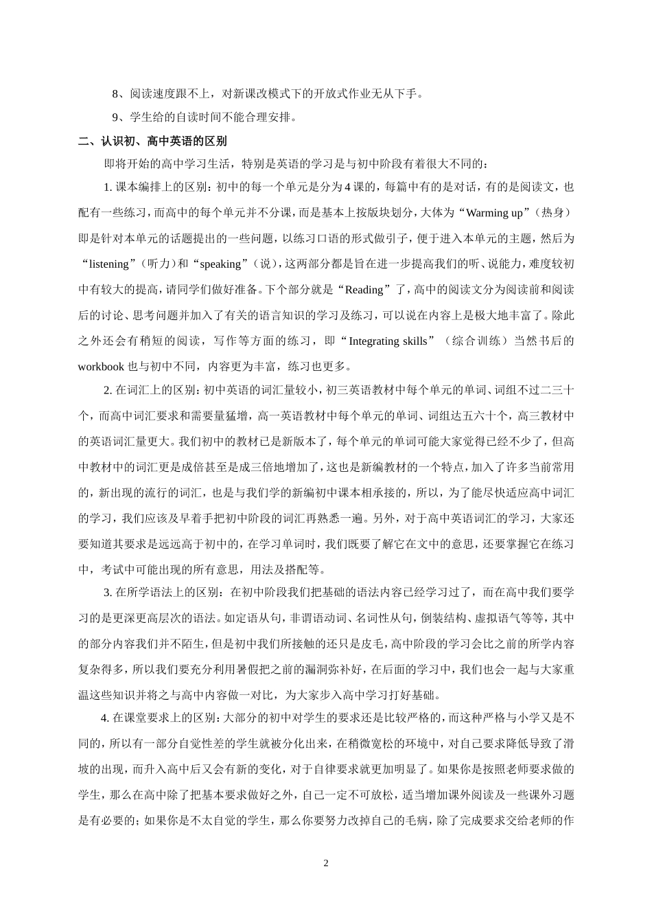 初升高英语衔接——初高中语法汇总_第2页