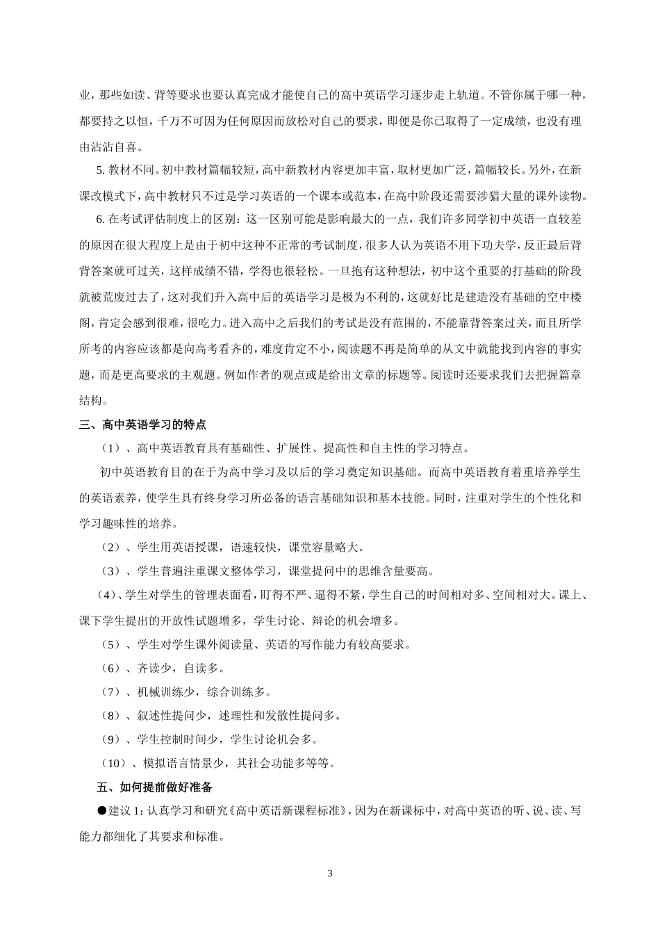初升高英语衔接——初高中语法汇总_第3页