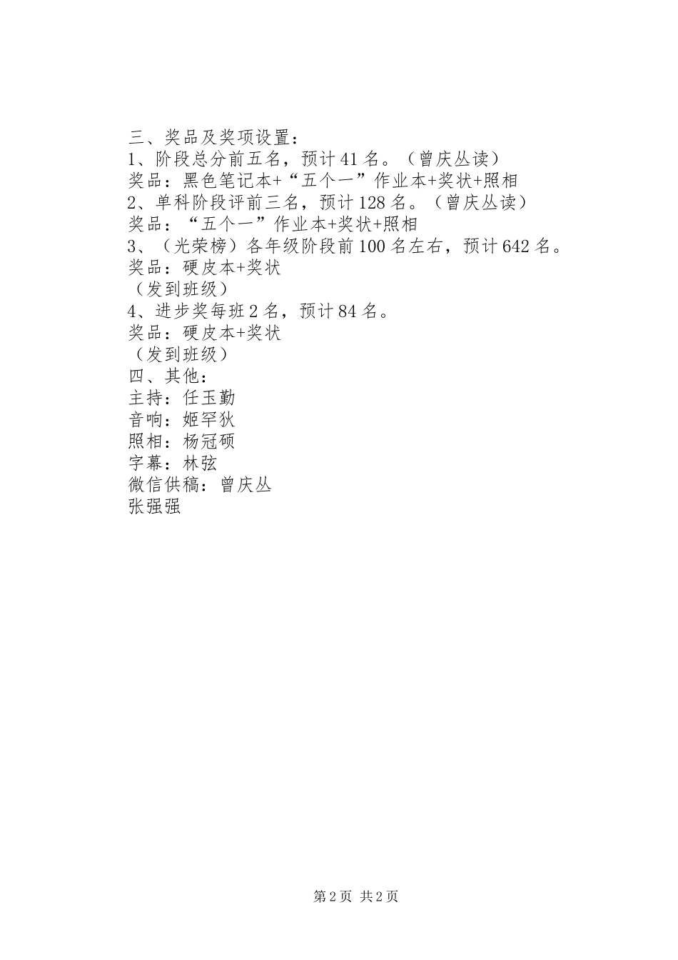 年度总结表彰会议程_第2页