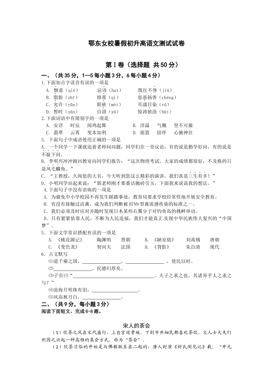 初升高语文试卷_第1页