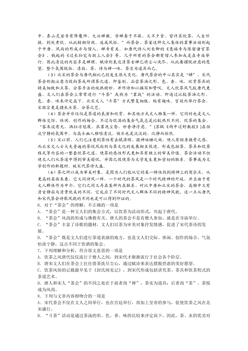 初升高语文试卷_第2页