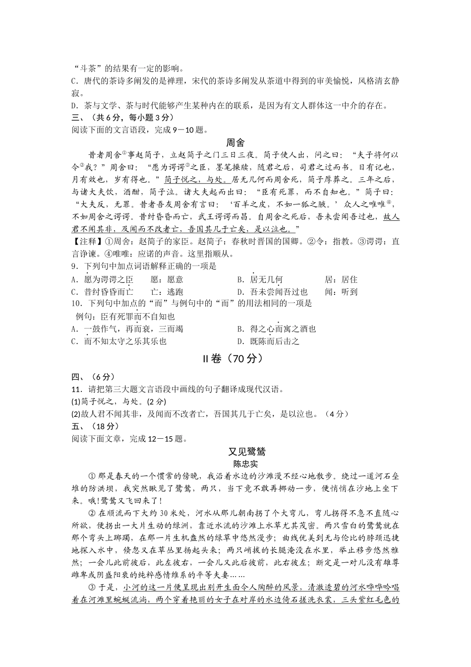 初升高语文试卷_第3页