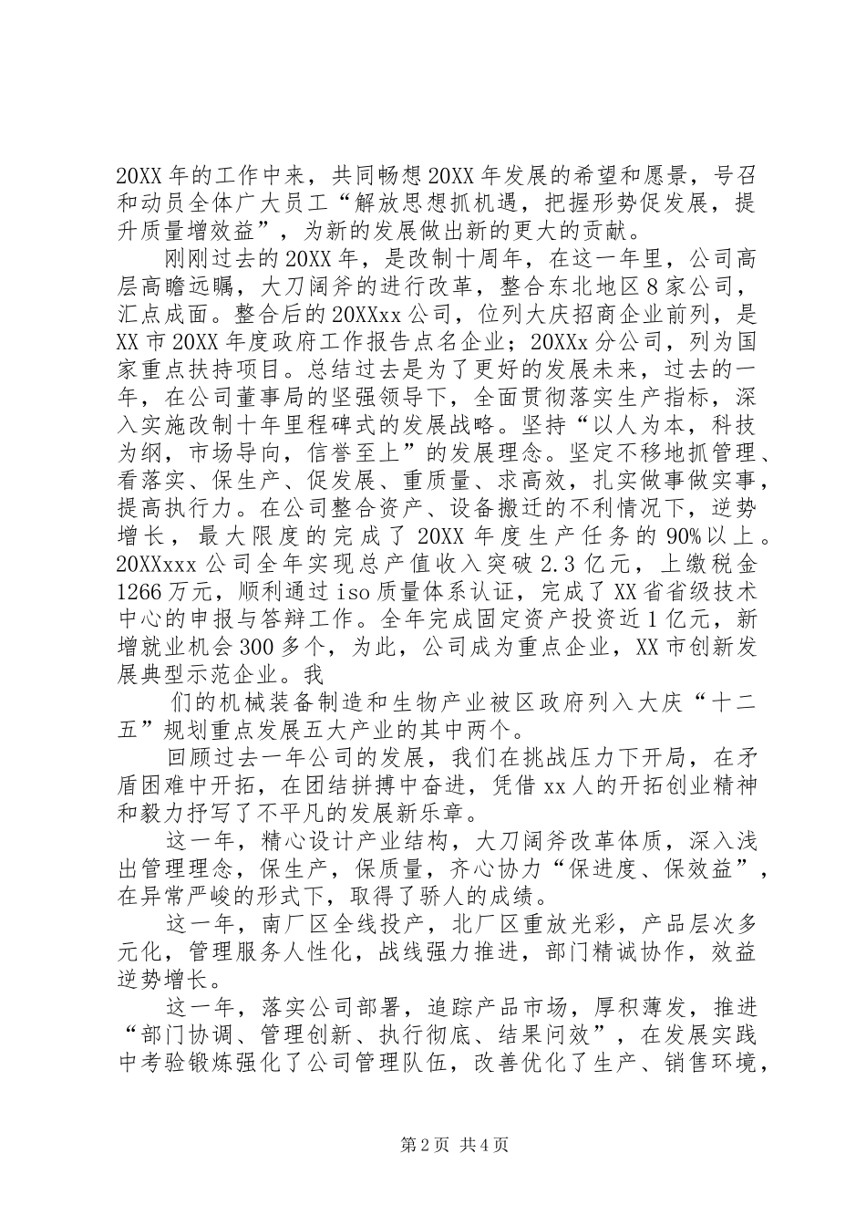 年度总结表彰暨工作部署动员大会致辞稿_第2页