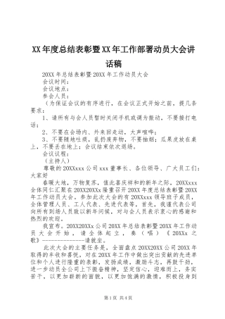 年度总结表彰暨工作部署动员大会致辞稿