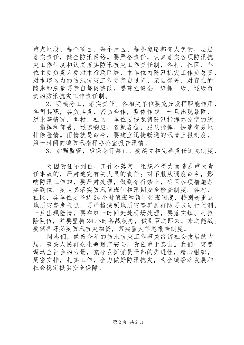 乡镇防汛工作会议致辞_第2页