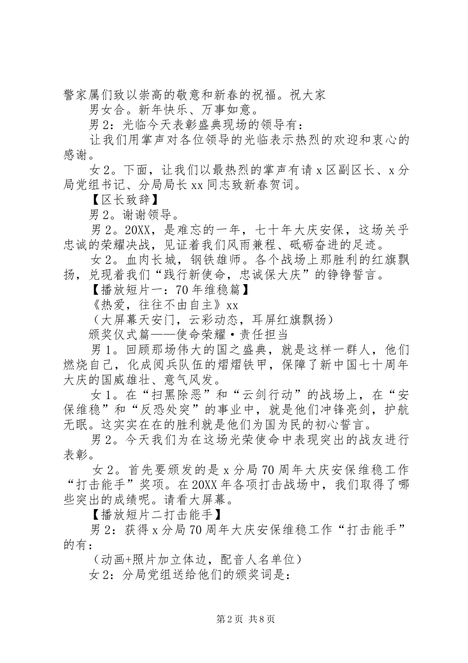 年度总结表彰盛典主持词_第2页