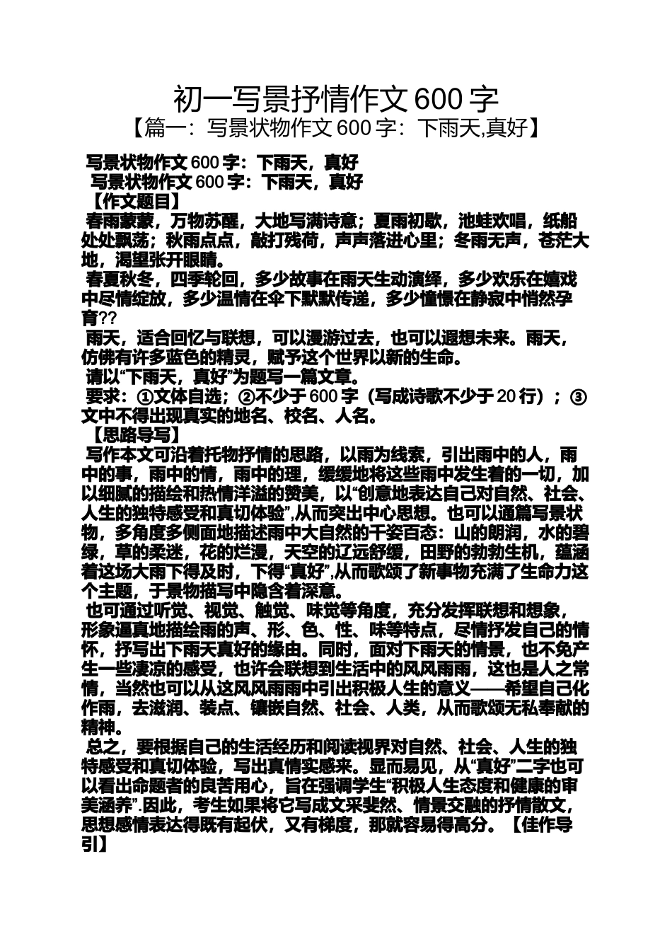 初一作文之初一写景抒情作文600字_第1页