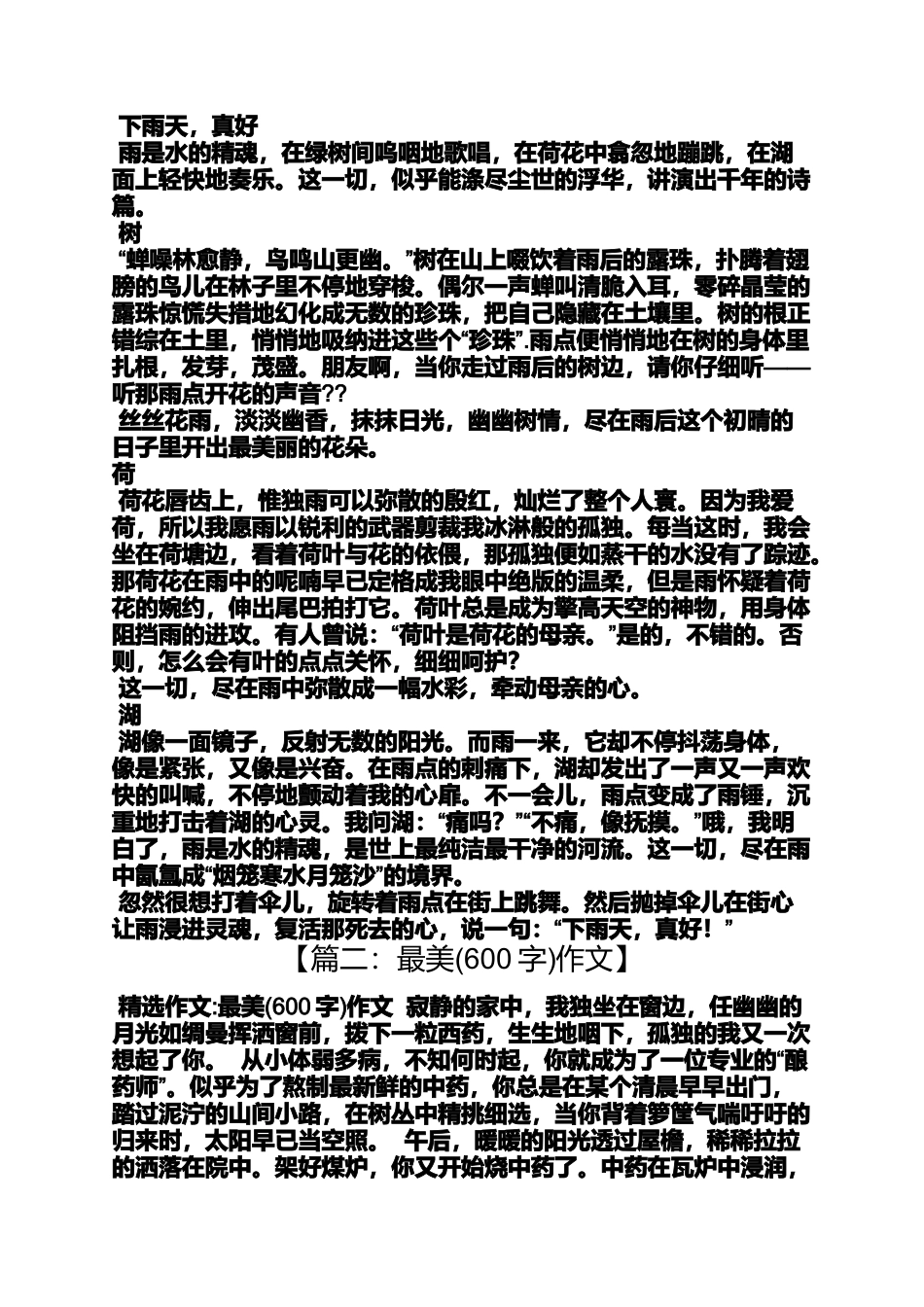 初一作文之初一写景抒情作文600字_第2页
