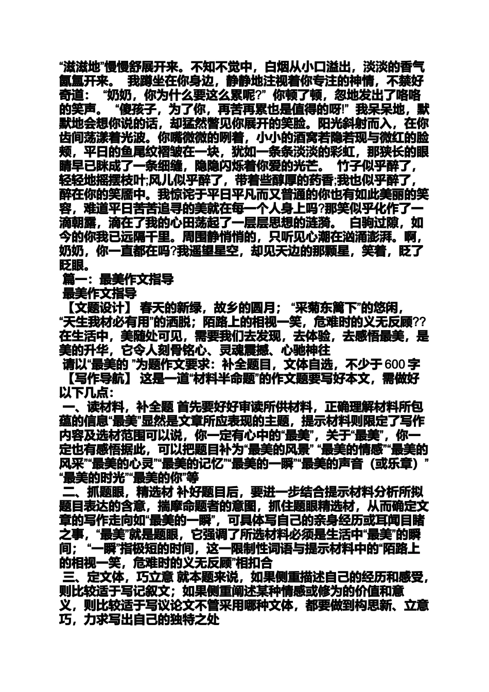 初一作文之初一写景抒情作文600字_第3页