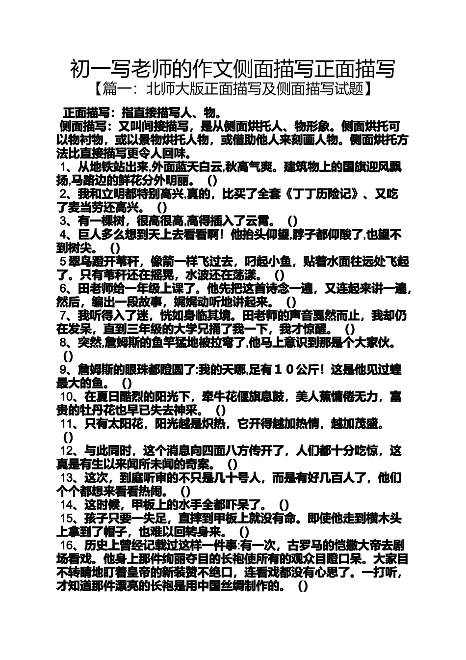 初一作文之初一写老师的作文侧面描写正面描写_第1页