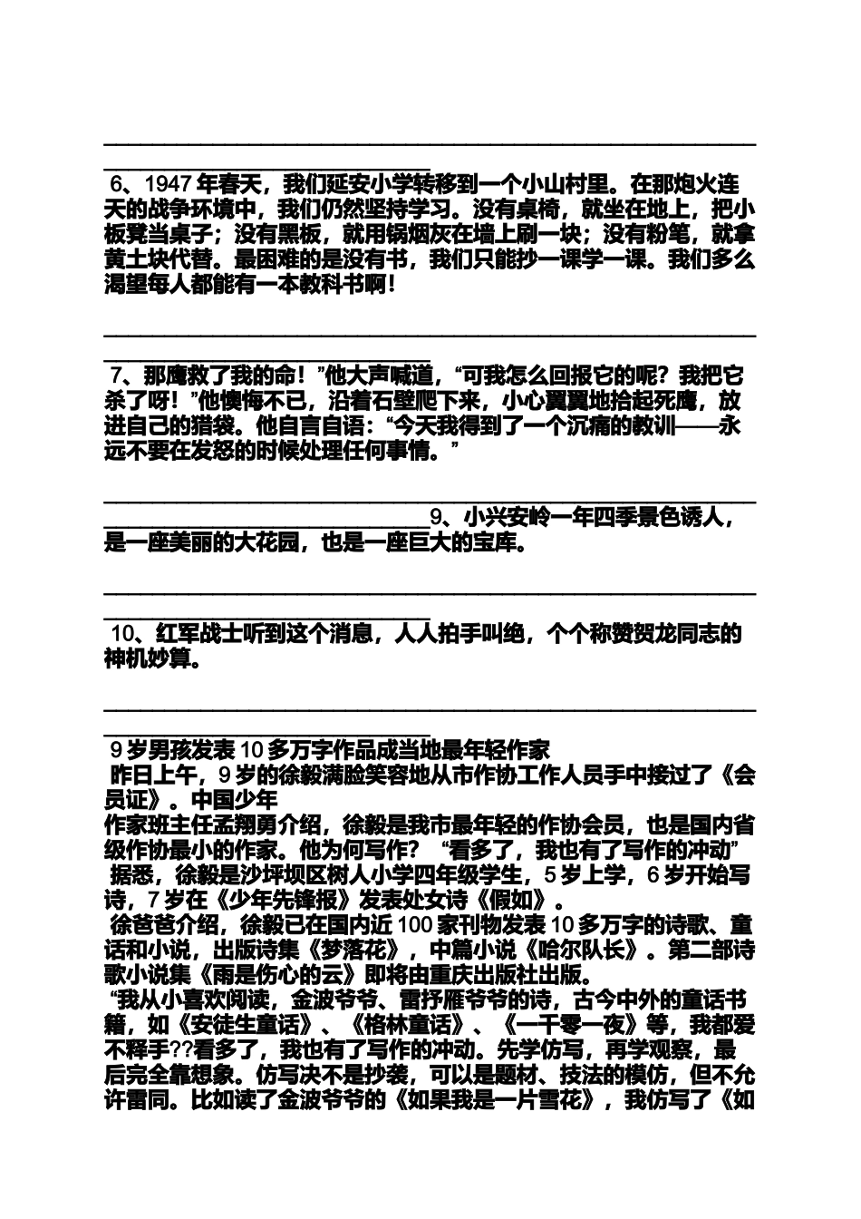 初一作文之初一写老师的作文侧面描写正面描写_第3页