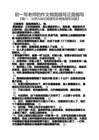 初一作文之初一写老师的作文侧面描写正面描写