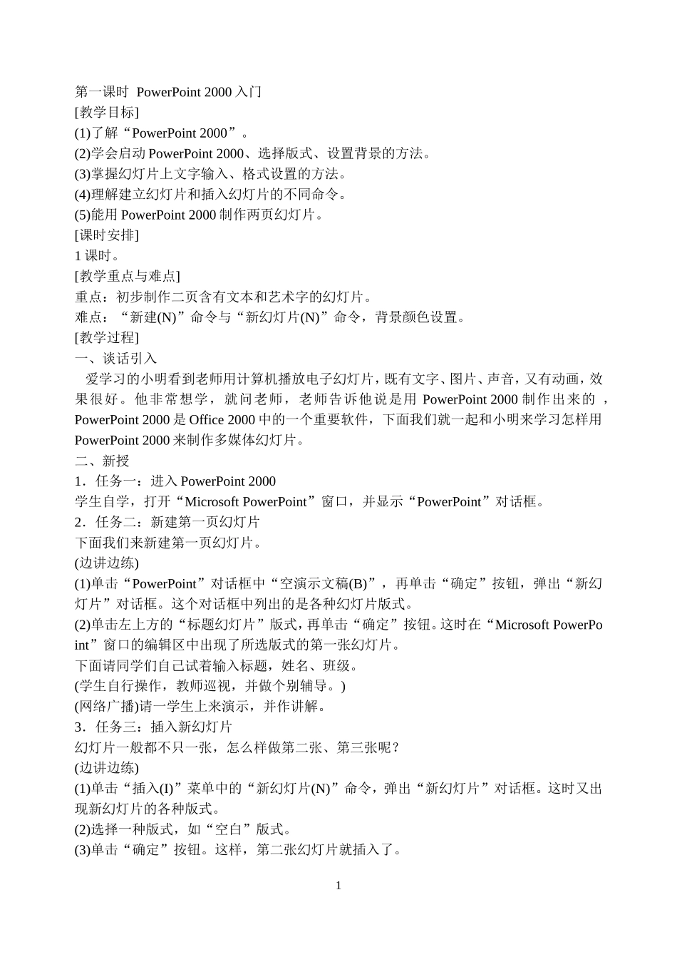 初识PPT和Frontpage_第1页