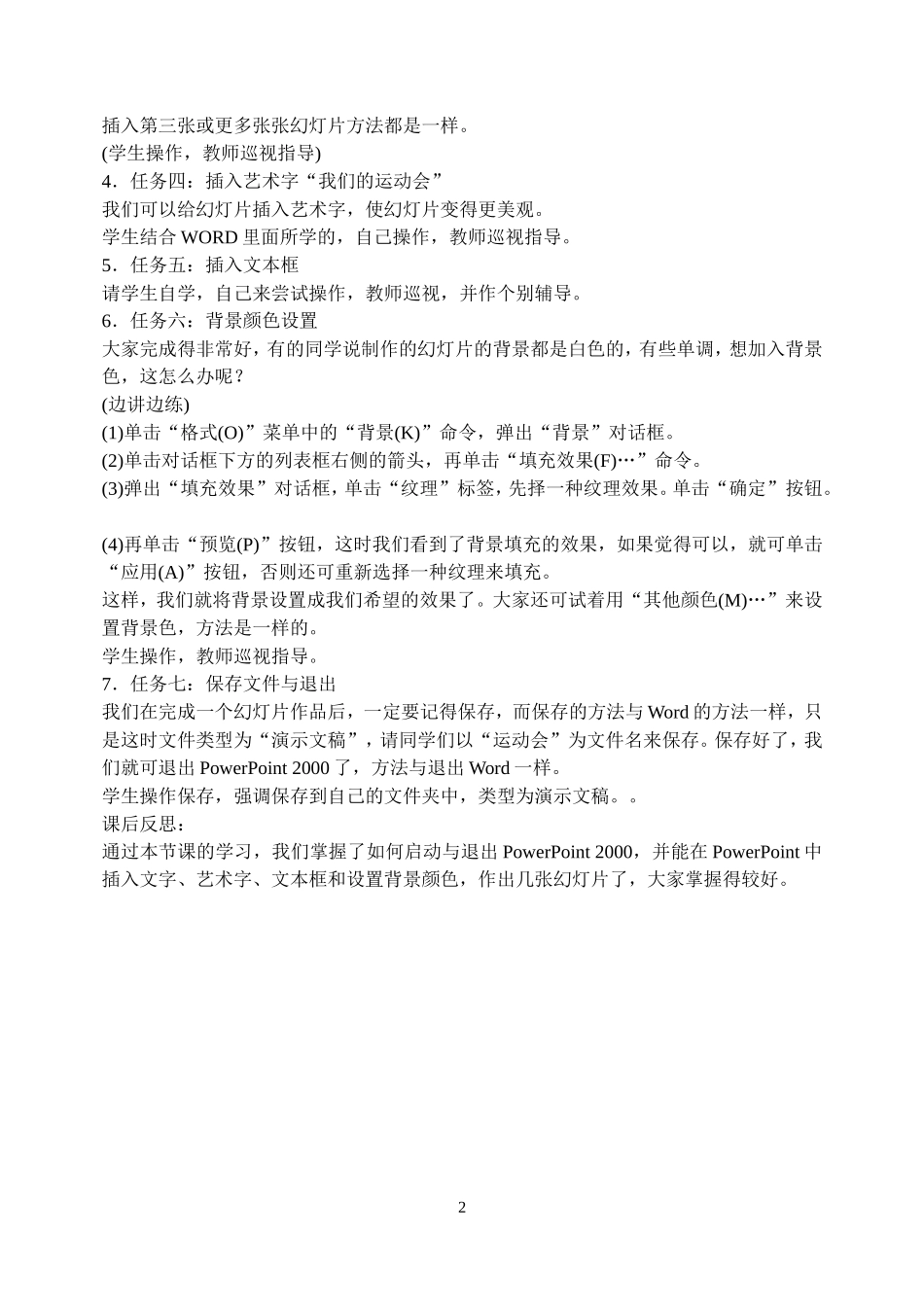 初识PPT和Frontpage_第2页